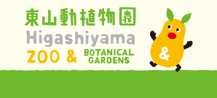 Map 東山動植物園ガイド Higashiyama Zoo And Botanical Garden Guide